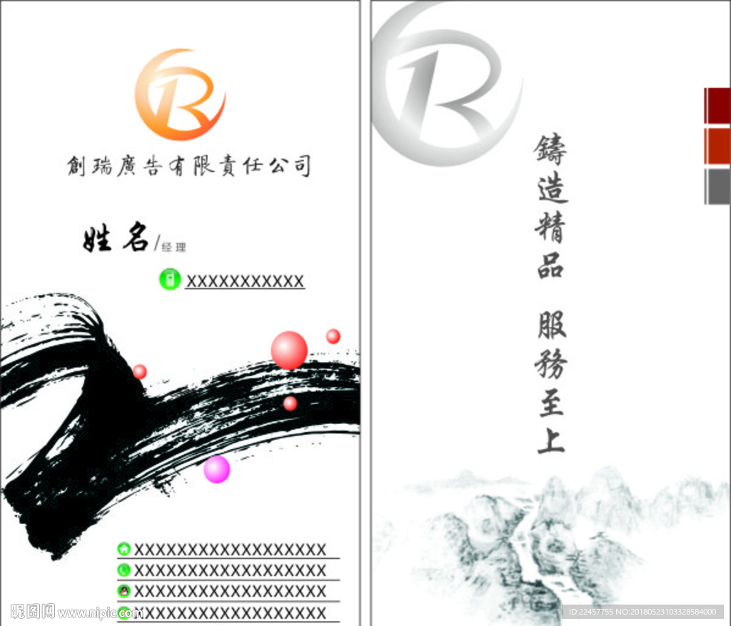 广告公司名片