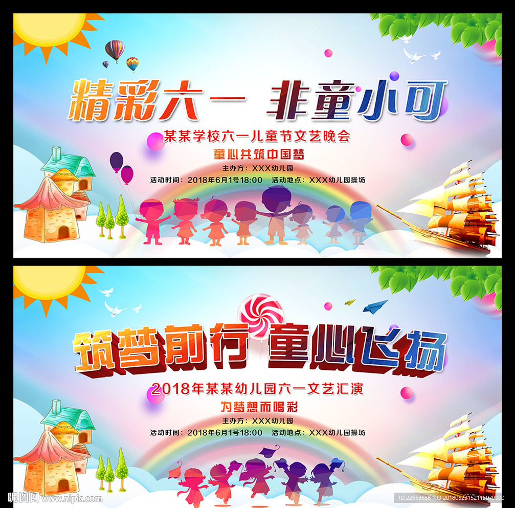幼儿园六一晚会