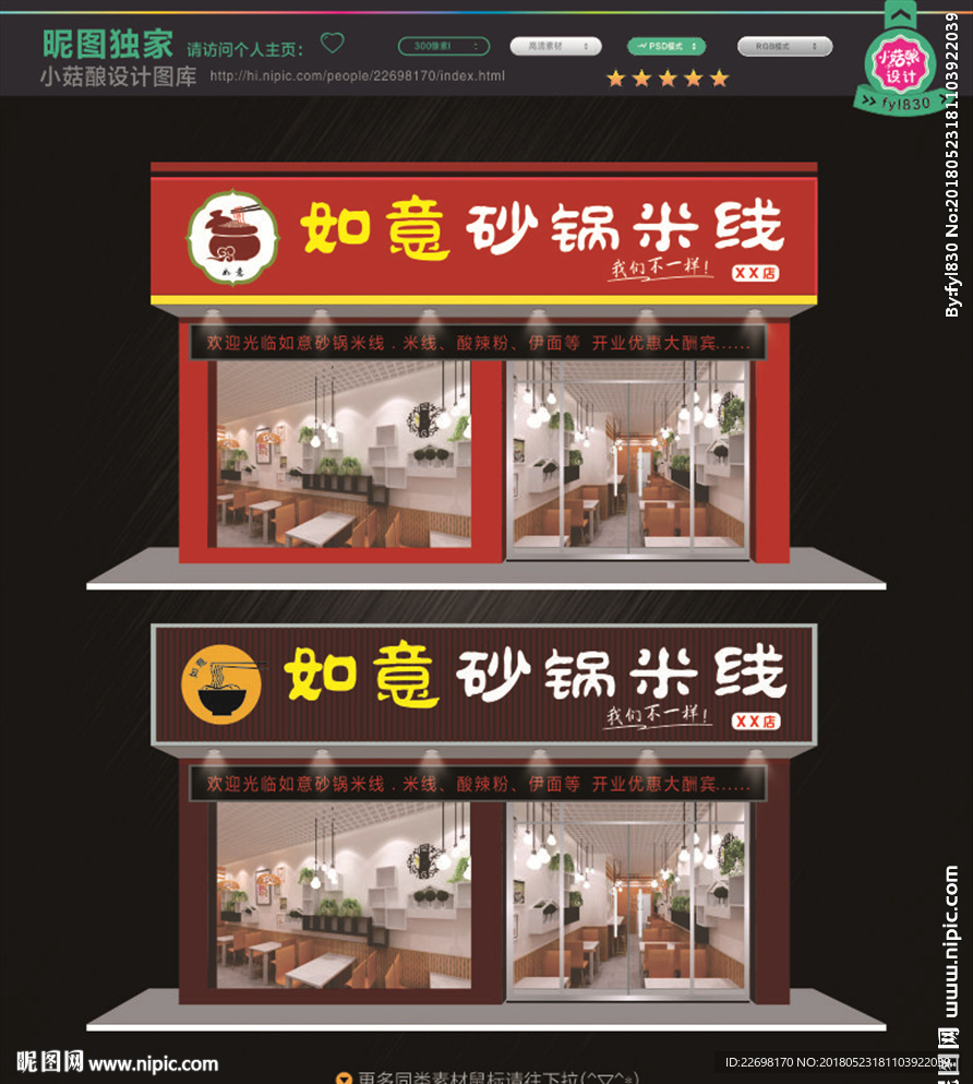 砂锅米线招牌门头