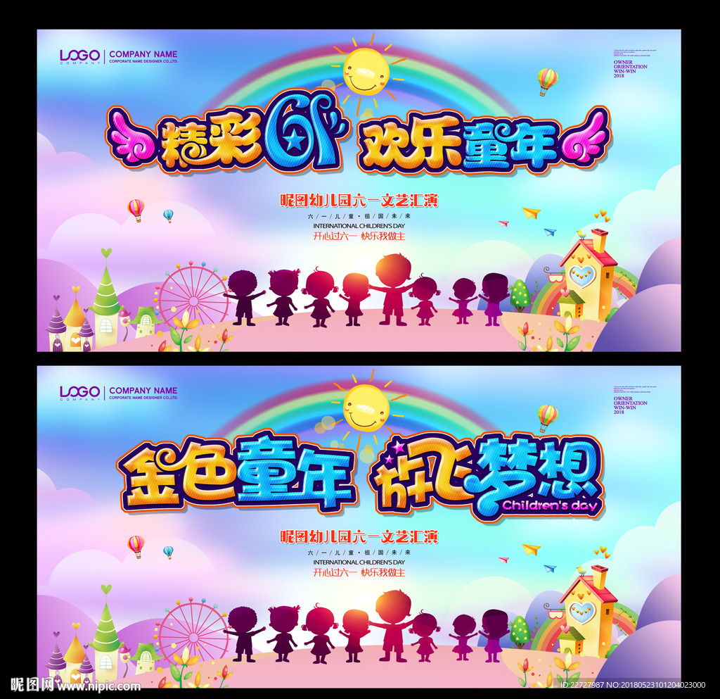 61舞台背景