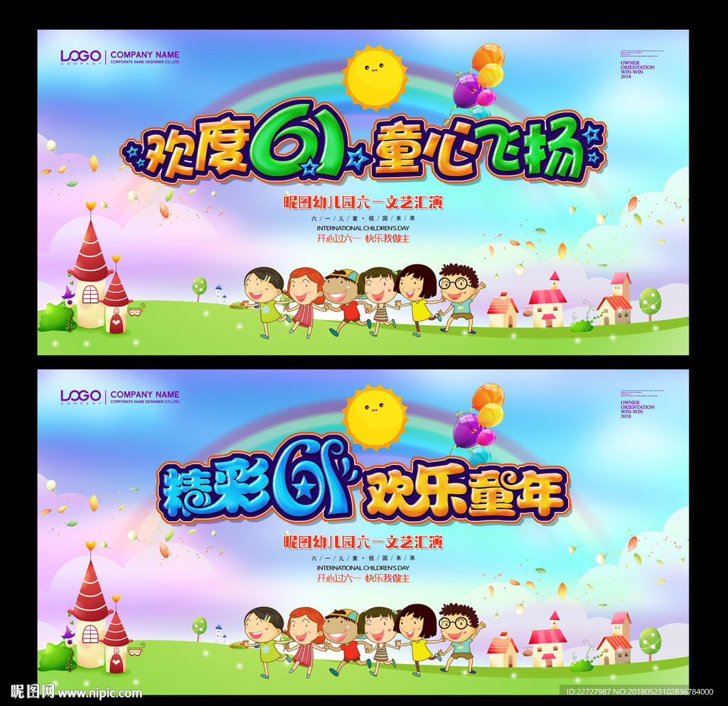 六一文艺汇演
