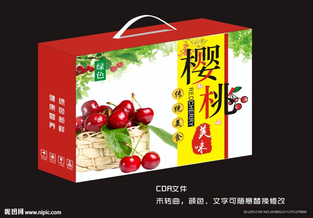樱桃箱