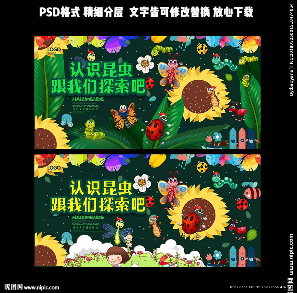 蓝绿色手绘风昆虫展板设计