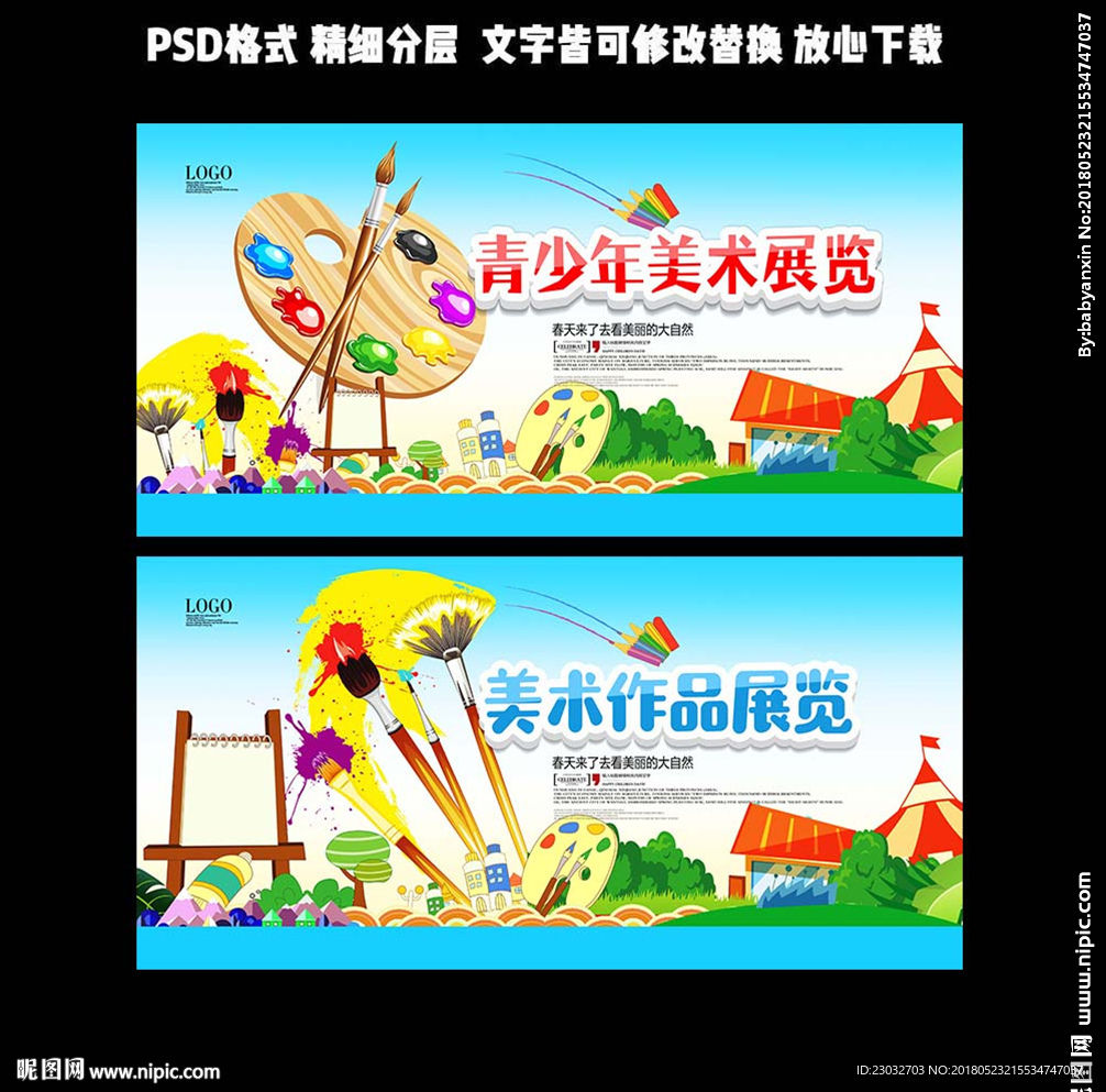 美术作品展览