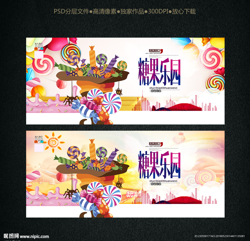 糖果海报