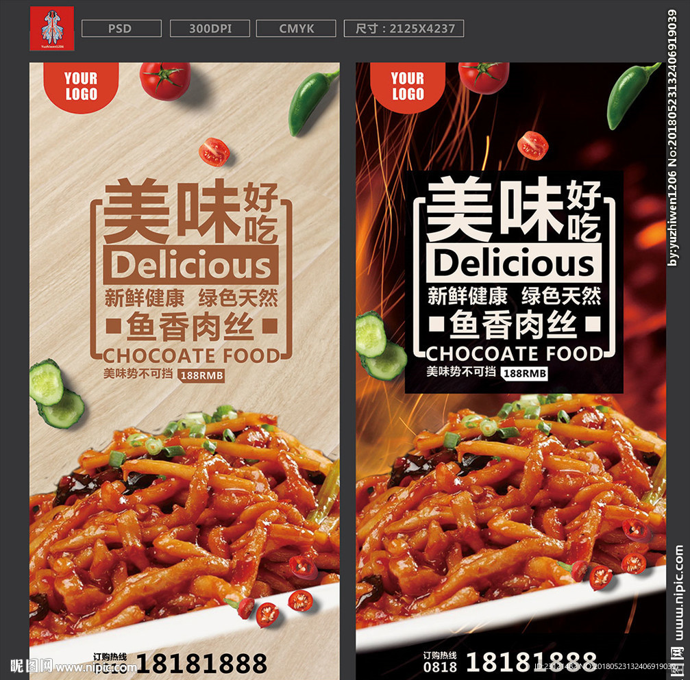鱼香肉丝
