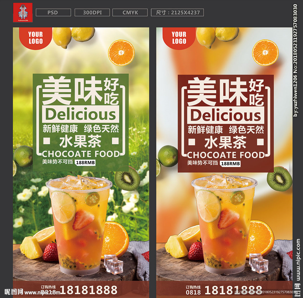 水果茶