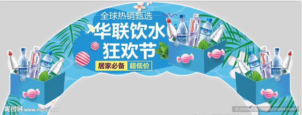 饮水节拱门