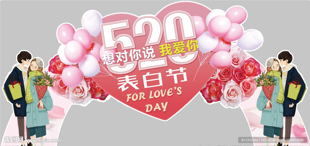 520拱门