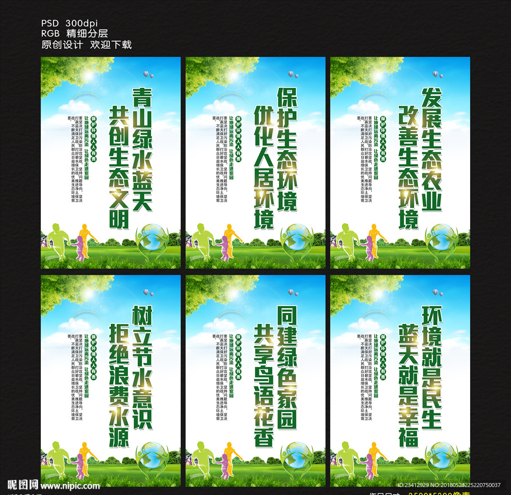 环境保护