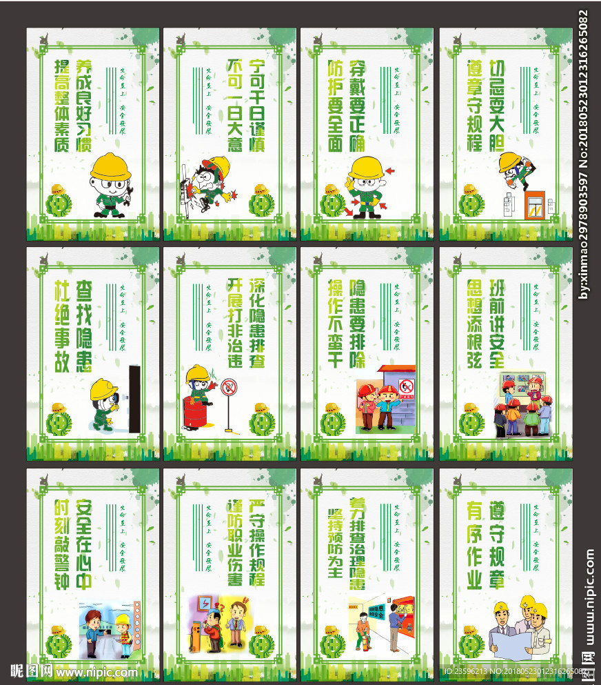 2018年安全月挂图