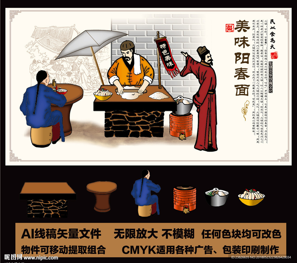 阳春面插画