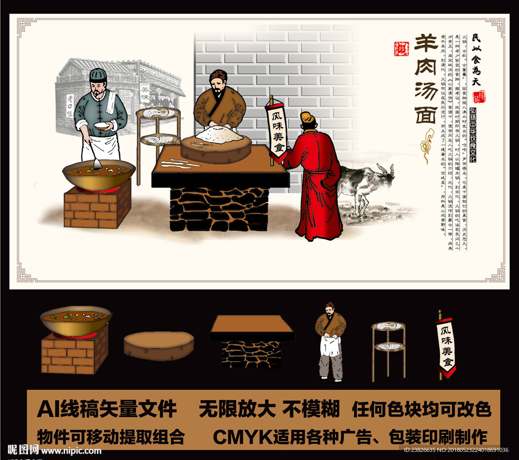 羊肉汤面插画