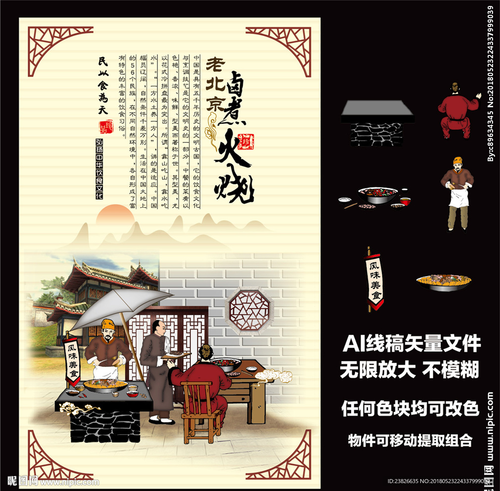 老北京卤煮火烧