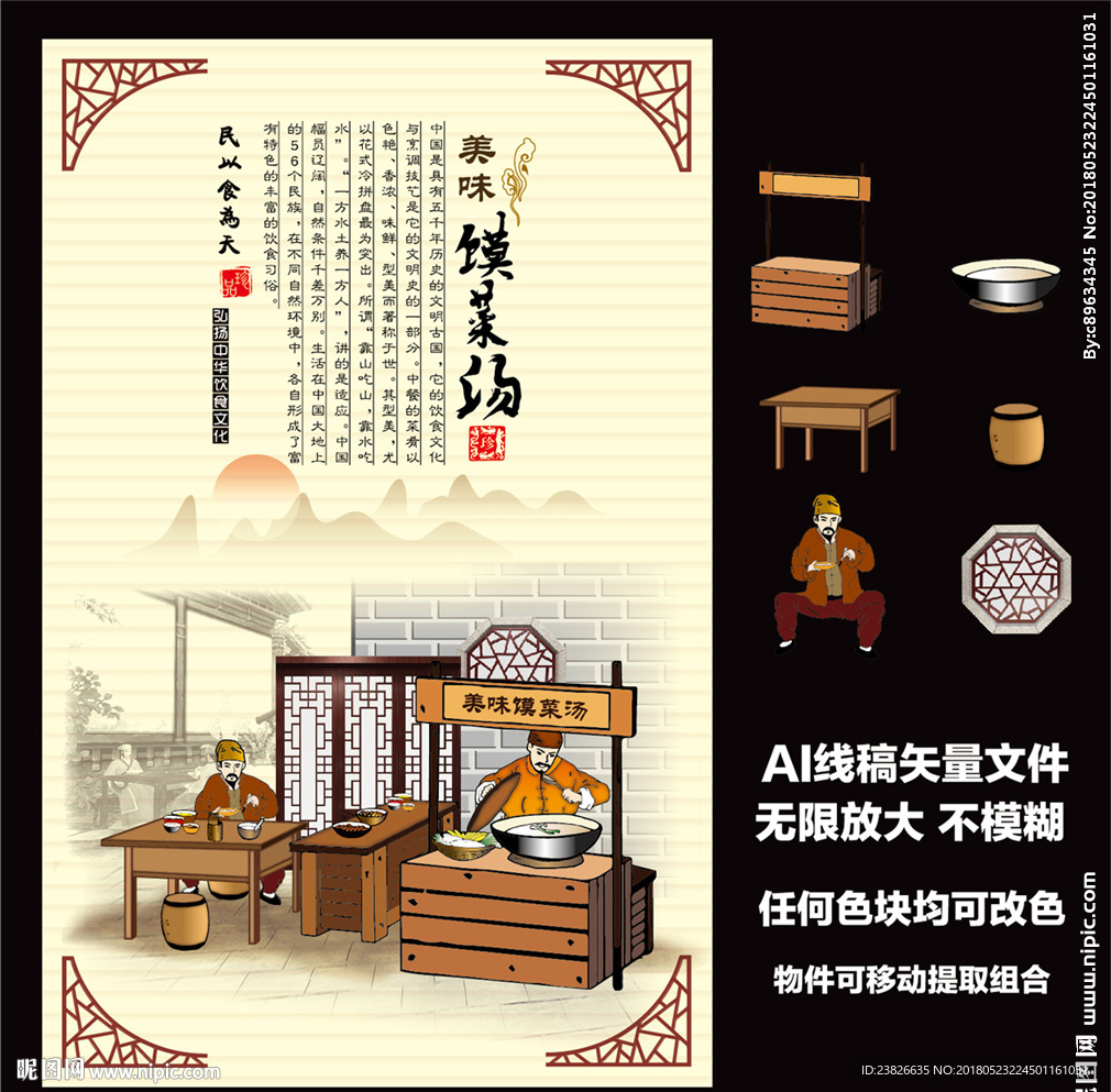 美味馍菜汤