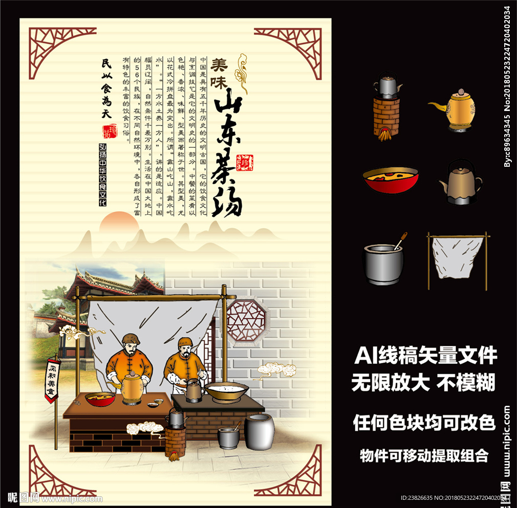 山东茶汤