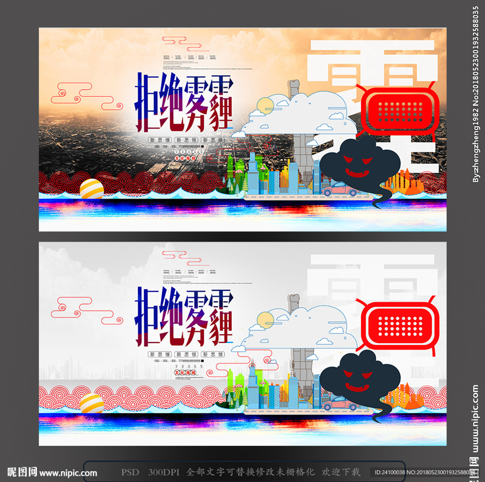 雾霾