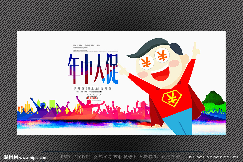 年中大促