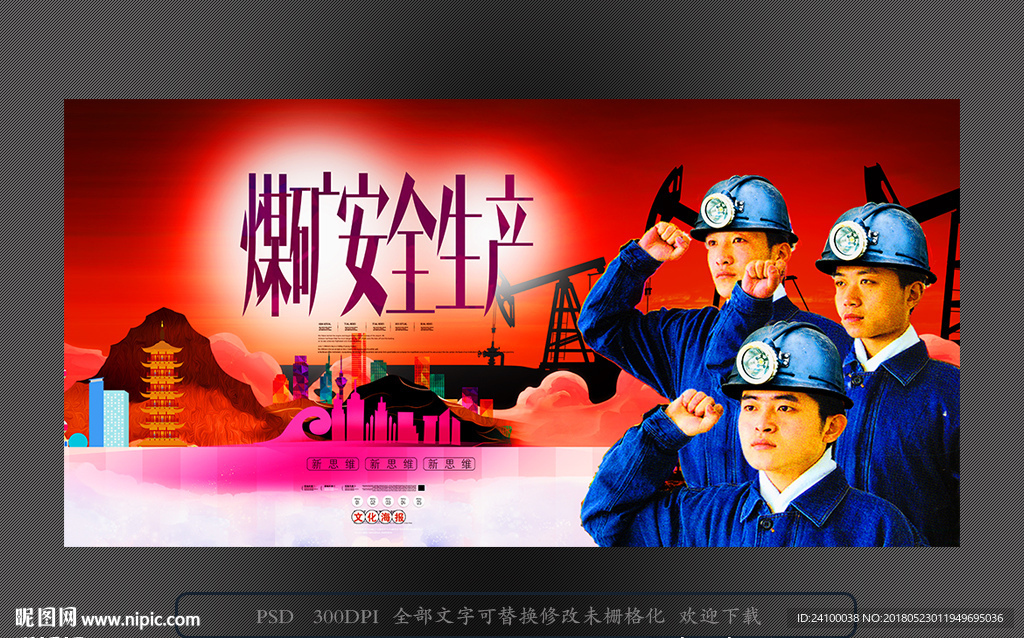 煤矿安全生产