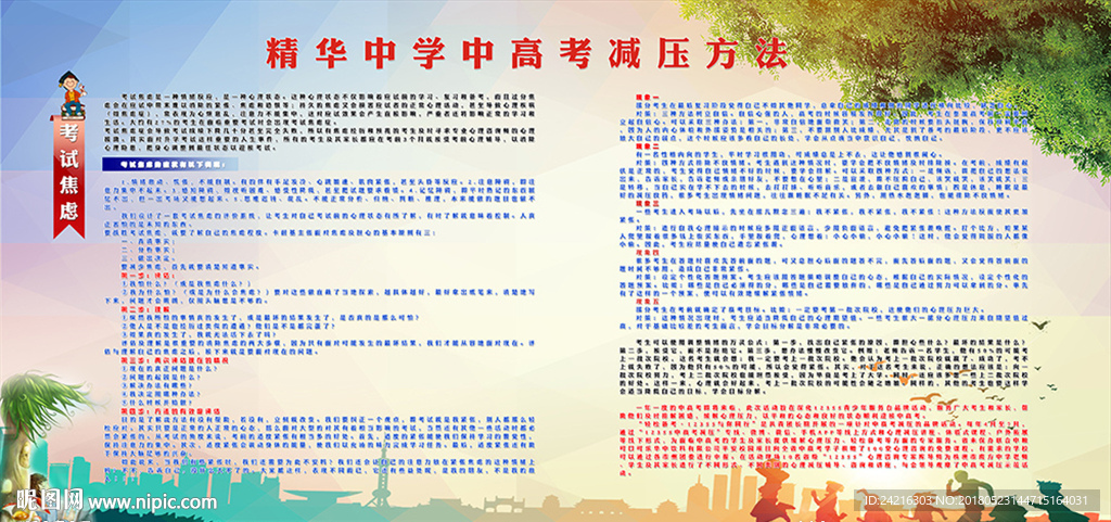 中考 高考 减压