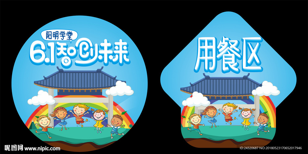 六一儿童节地贴