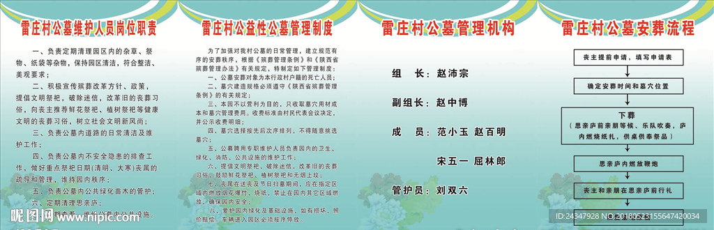 公益性公墓管理制度