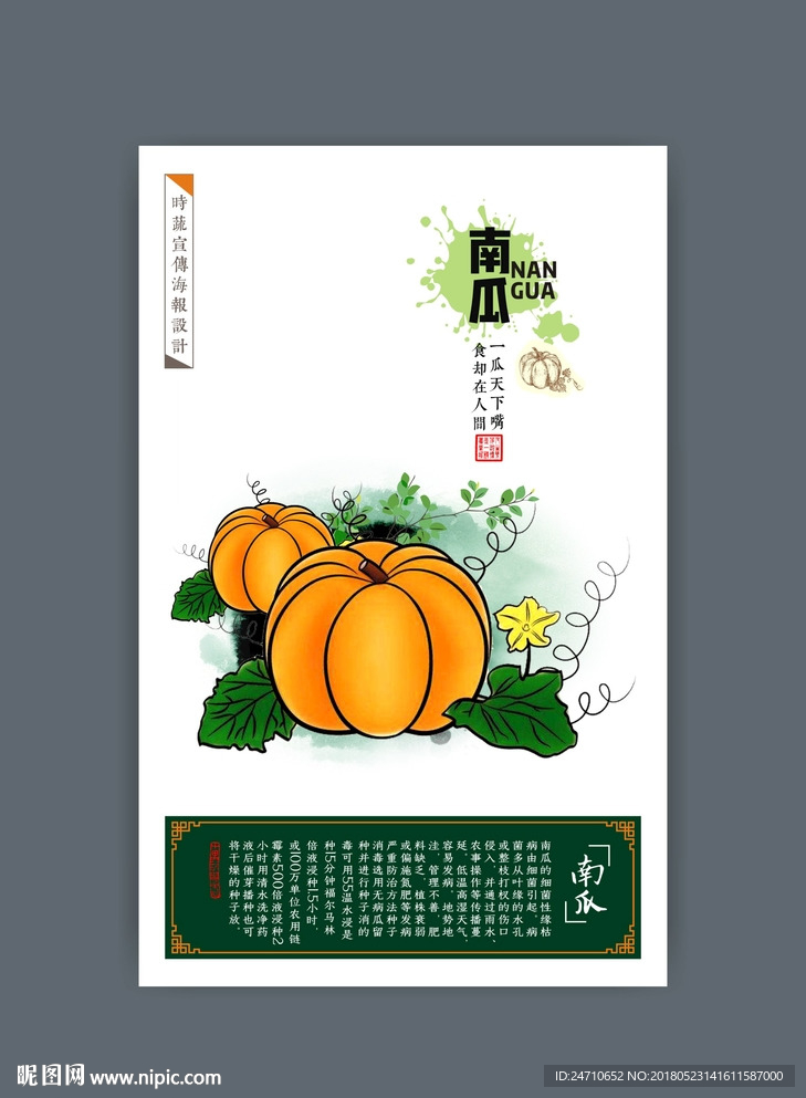 南瓜海报