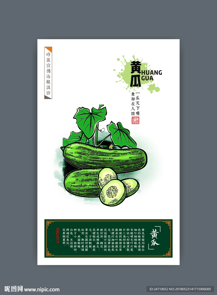 黄瓜海报设计