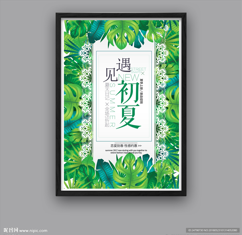 夏季新品促销