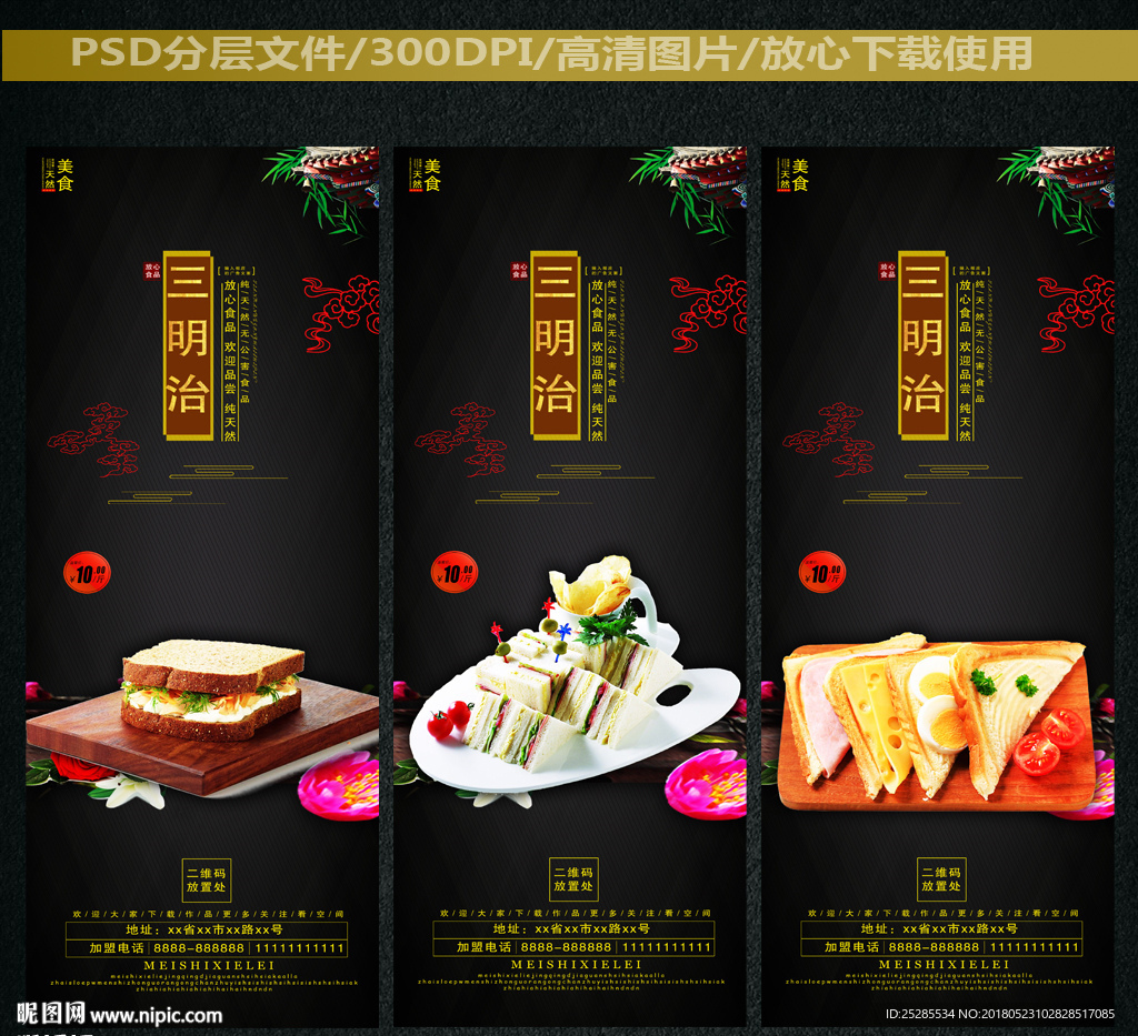 三明治