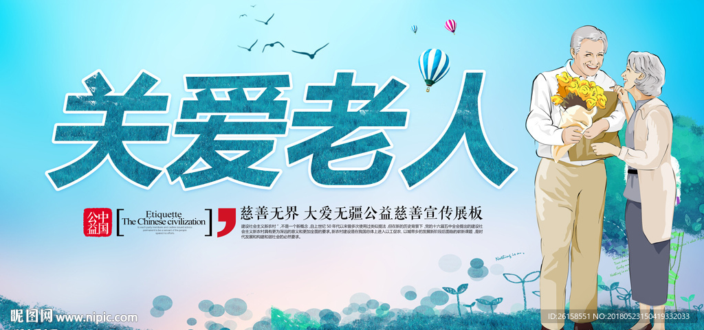 关爱老人