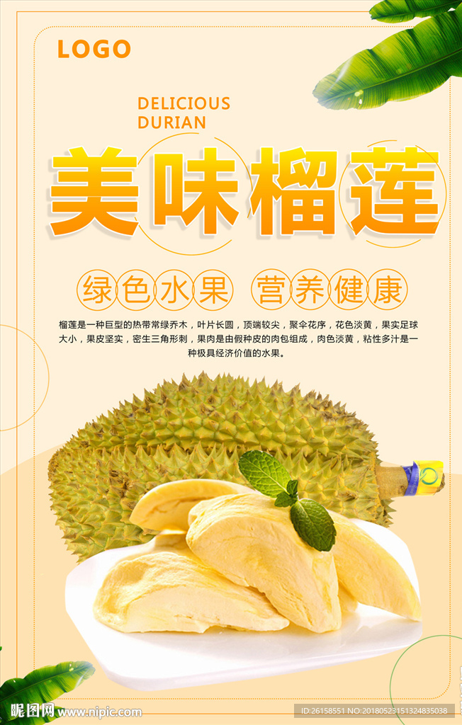 榴莲
