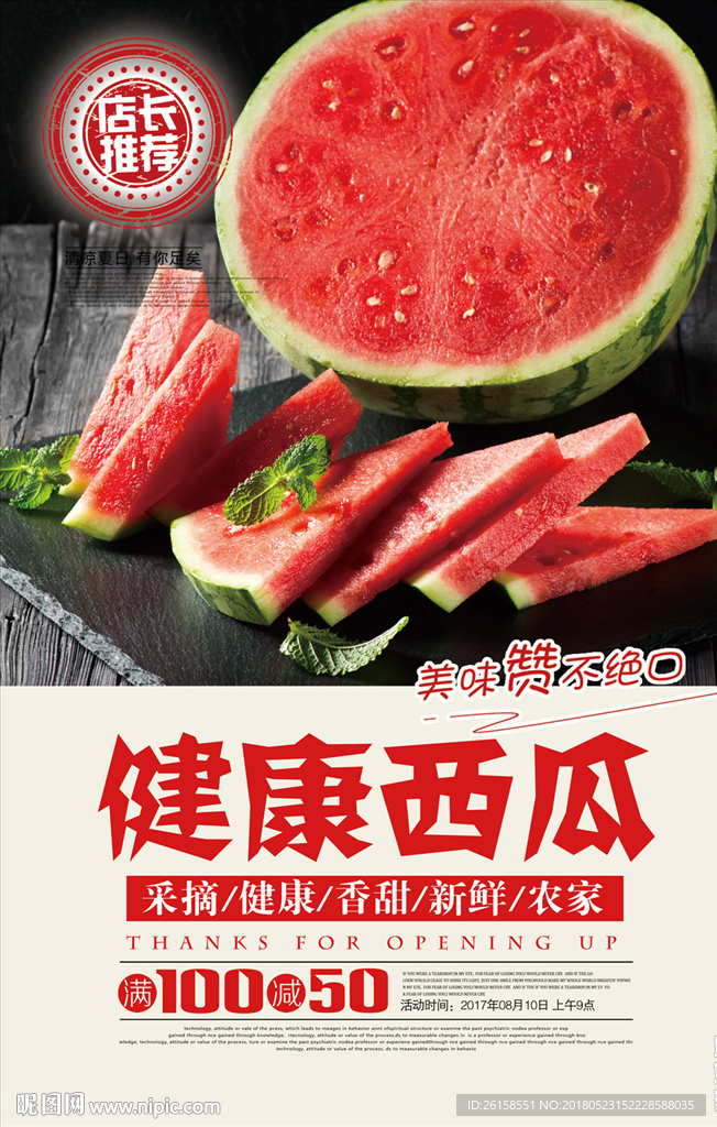 西瓜