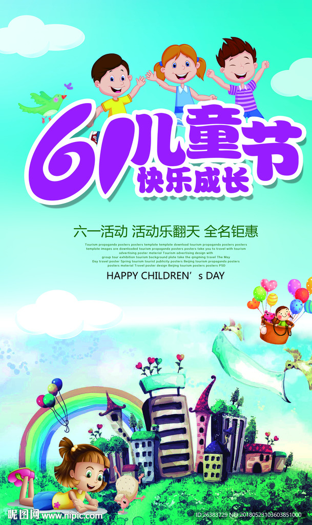 六一儿童节