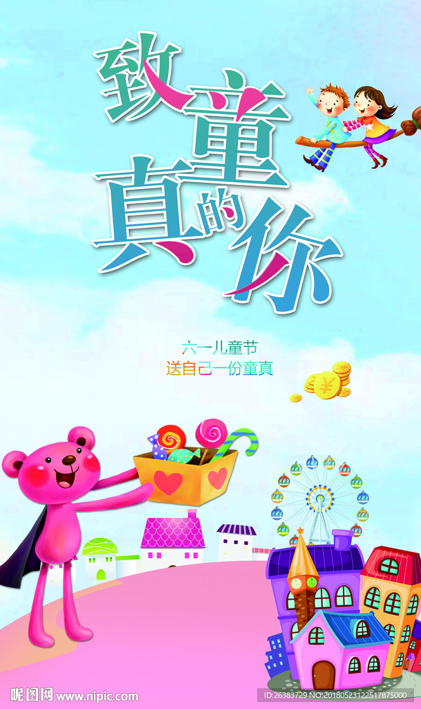 一儿童节 六一