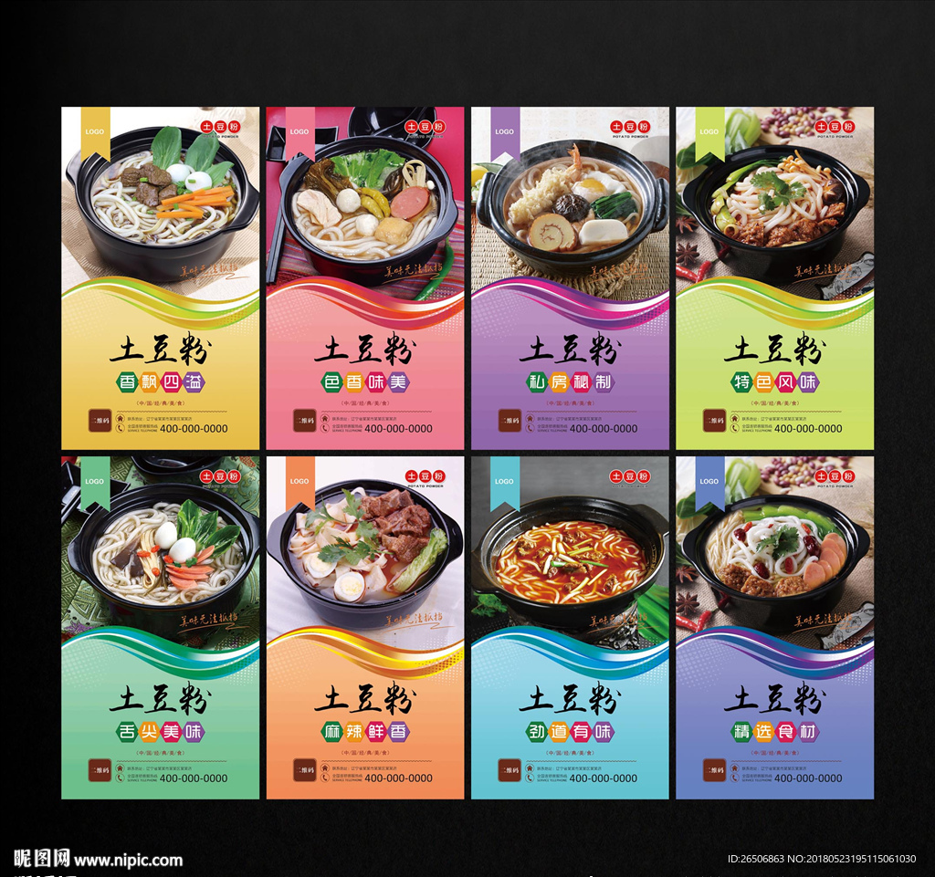 土豆粉