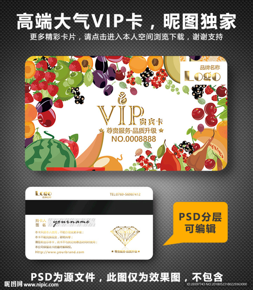 水果VIP卡