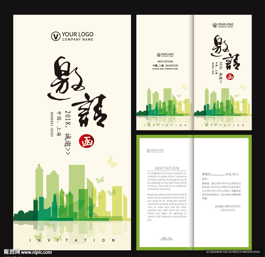 邀请函