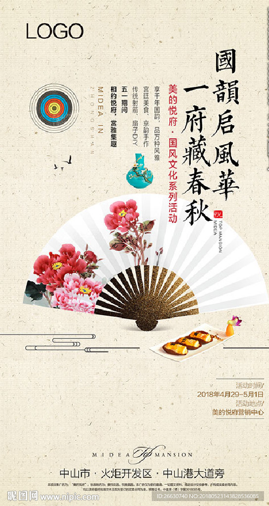 国风微信  扇子DIY