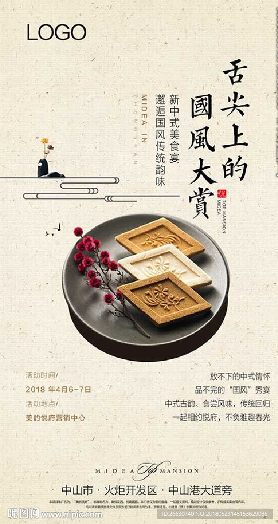 国风微信 中式美食