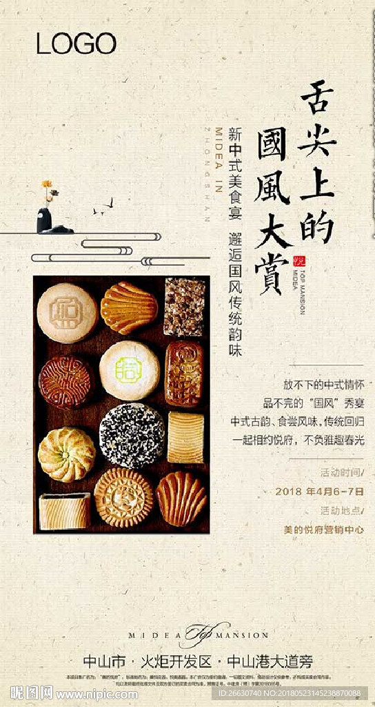 国风微信 中式美食