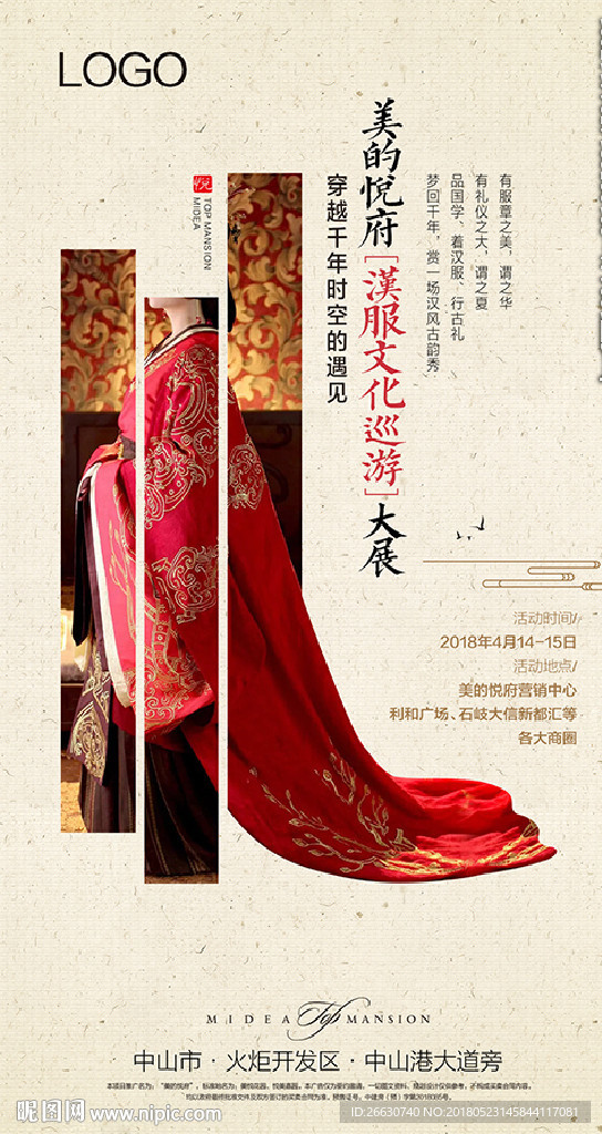 国风微信 汉服展