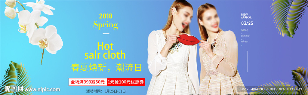 夏季百搭女服装裙子banner