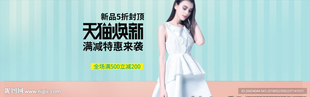 夏季百搭女服装裙子banner