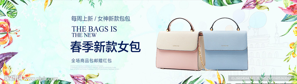 蓝绿色清新潮流女包banner