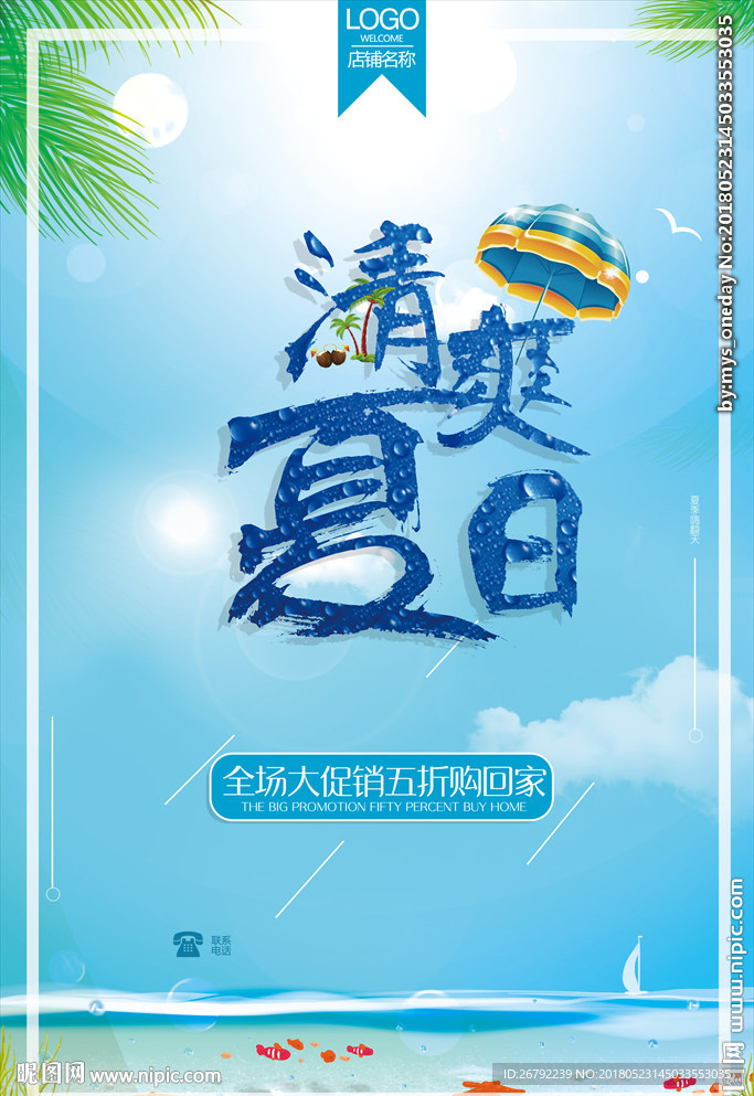 夏日冰爽
