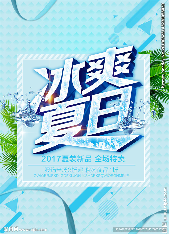 夏日冰爽