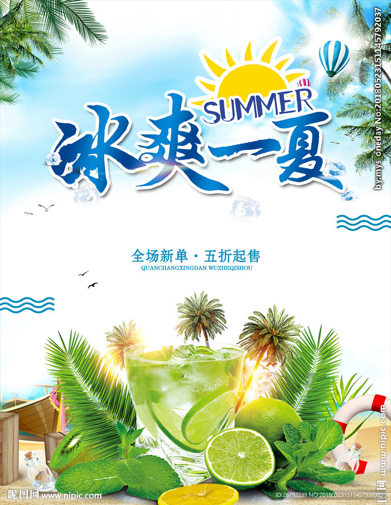 夏日冰爽