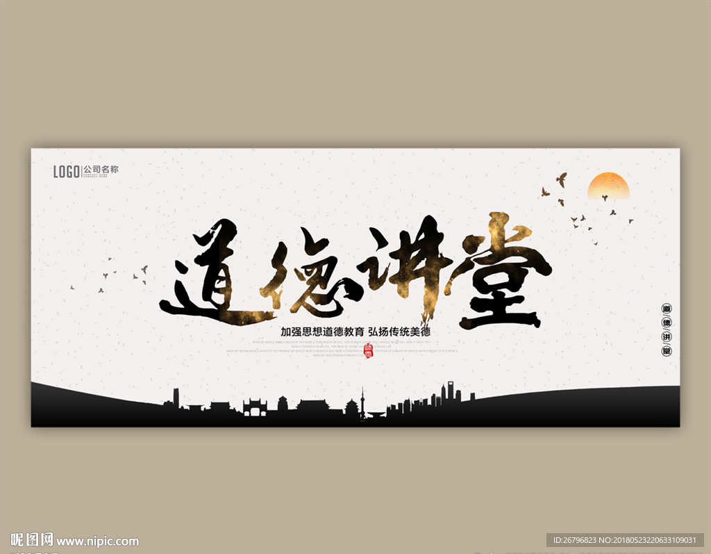 道德讲堂