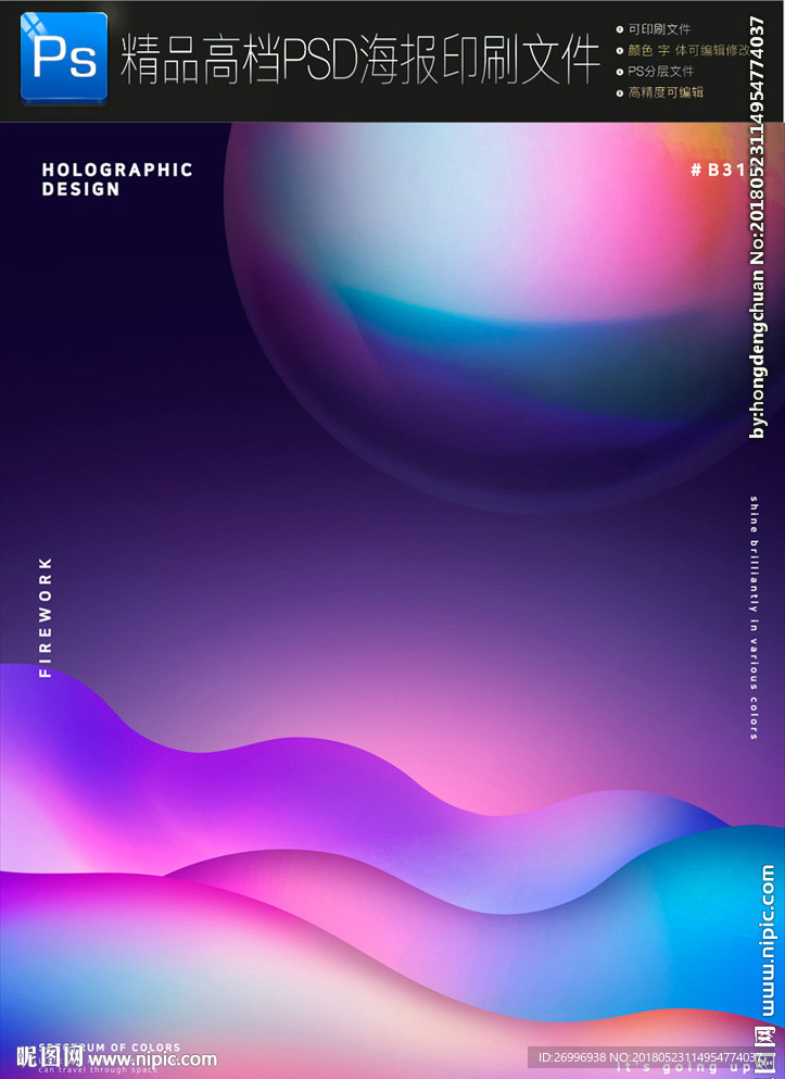 魔幻未来炫酷智能手机海报图